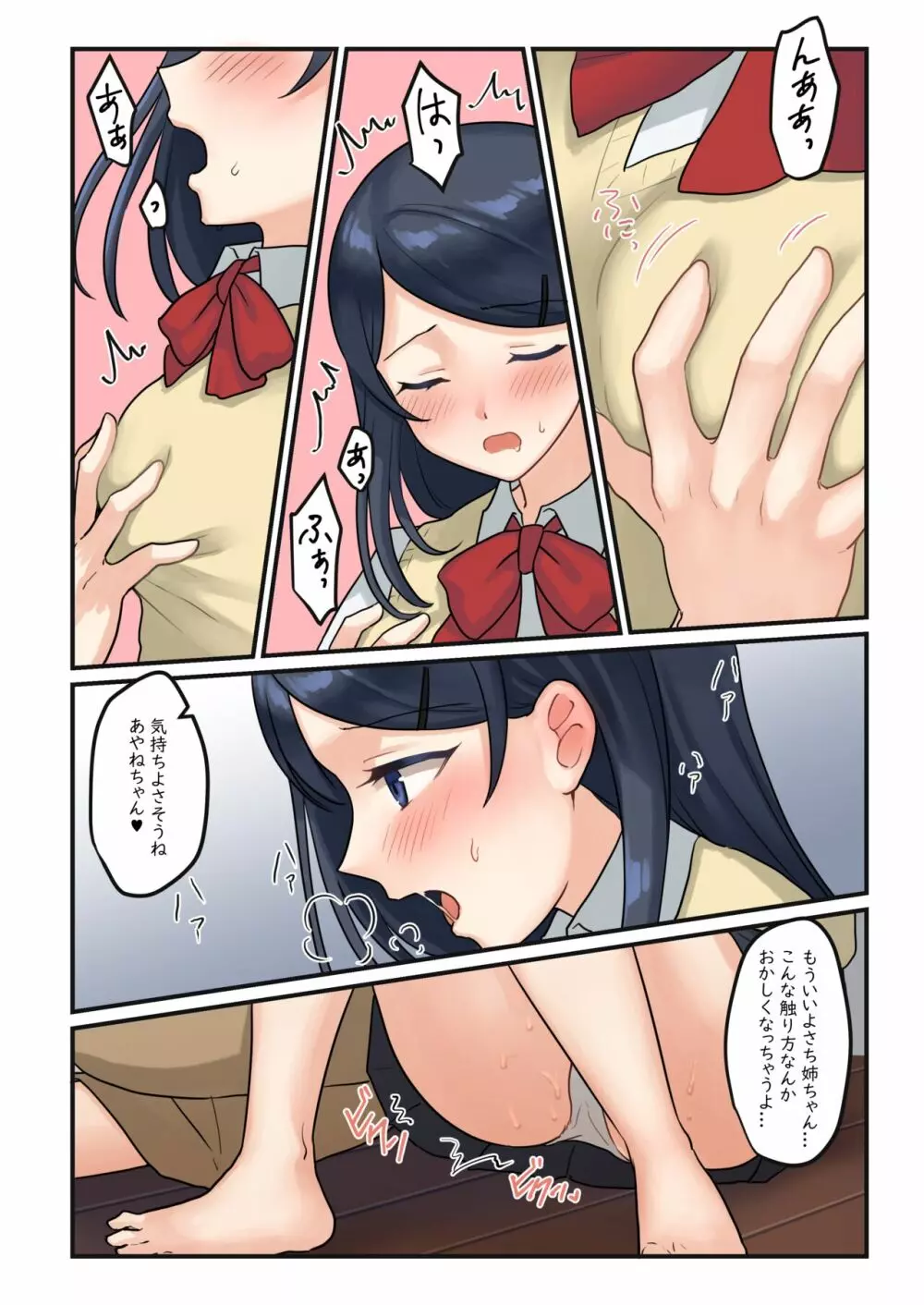 [Bird Forest (梟森)] 1RTで仲悪いノンケ女子たちが1秒キスするシリーズ(4)-あやねの過去。 - page11