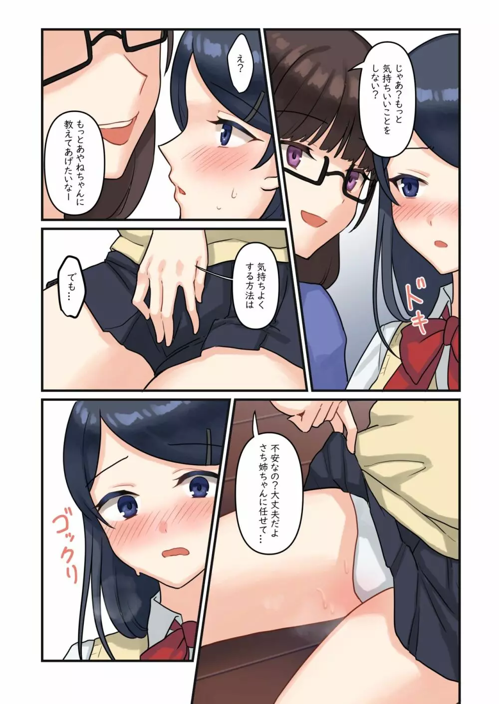 [Bird Forest (梟森)] 1RTで仲悪いノンケ女子たちが1秒キスするシリーズ(4)-あやねの過去。 - page12