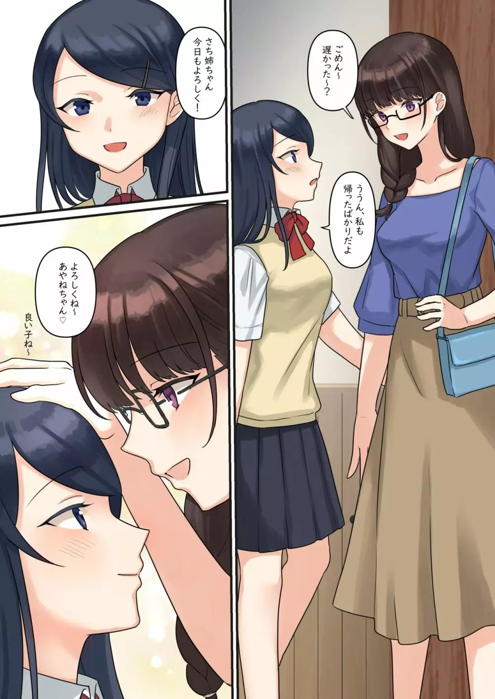 [Bird Forest (梟森)] 1RTで仲悪いノンケ女子たちが1秒キスするシリーズ(4)-あやねの過去。 - page4