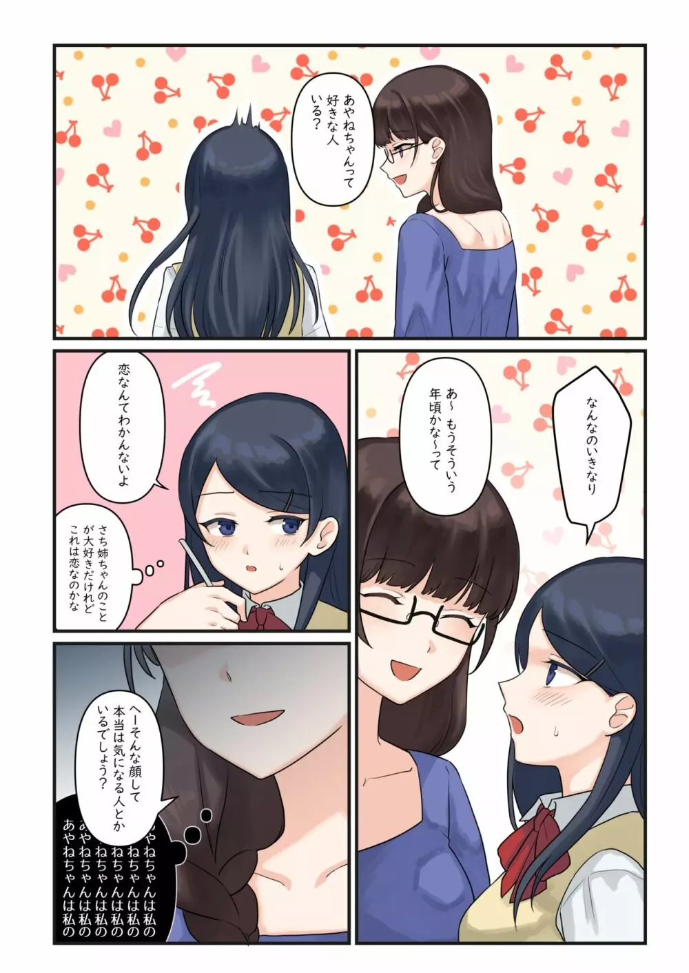 [Bird Forest (梟森)] 1RTで仲悪いノンケ女子たちが1秒キスするシリーズ(4)-あやねの過去。 - page6