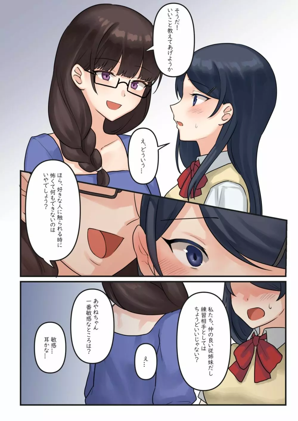 [Bird Forest (梟森)] 1RTで仲悪いノンケ女子たちが1秒キスするシリーズ(4)-あやねの過去。 - page7