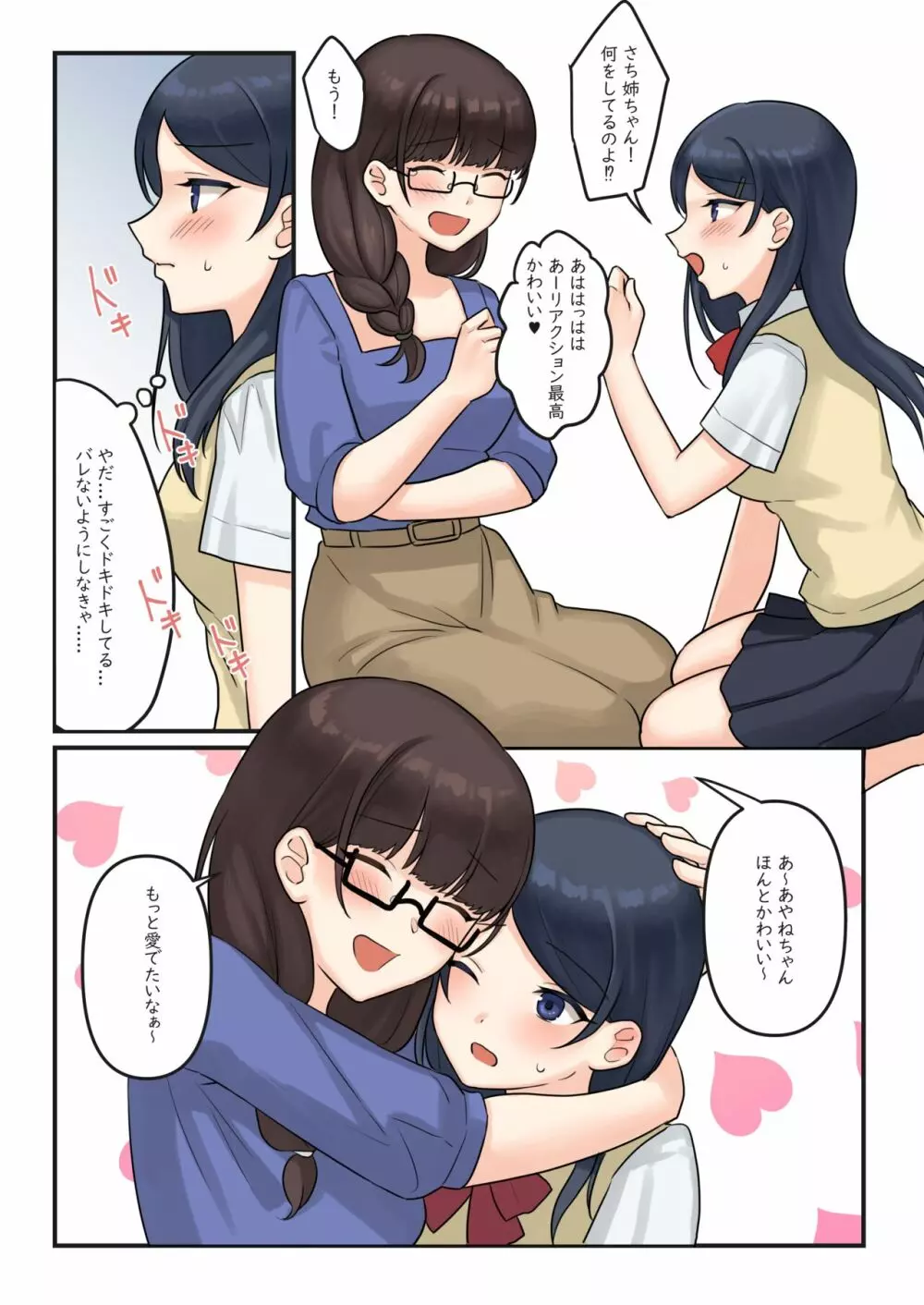 [Bird Forest (梟森)] 1RTで仲悪いノンケ女子たちが1秒キスするシリーズ(4)-あやねの過去。 - page9