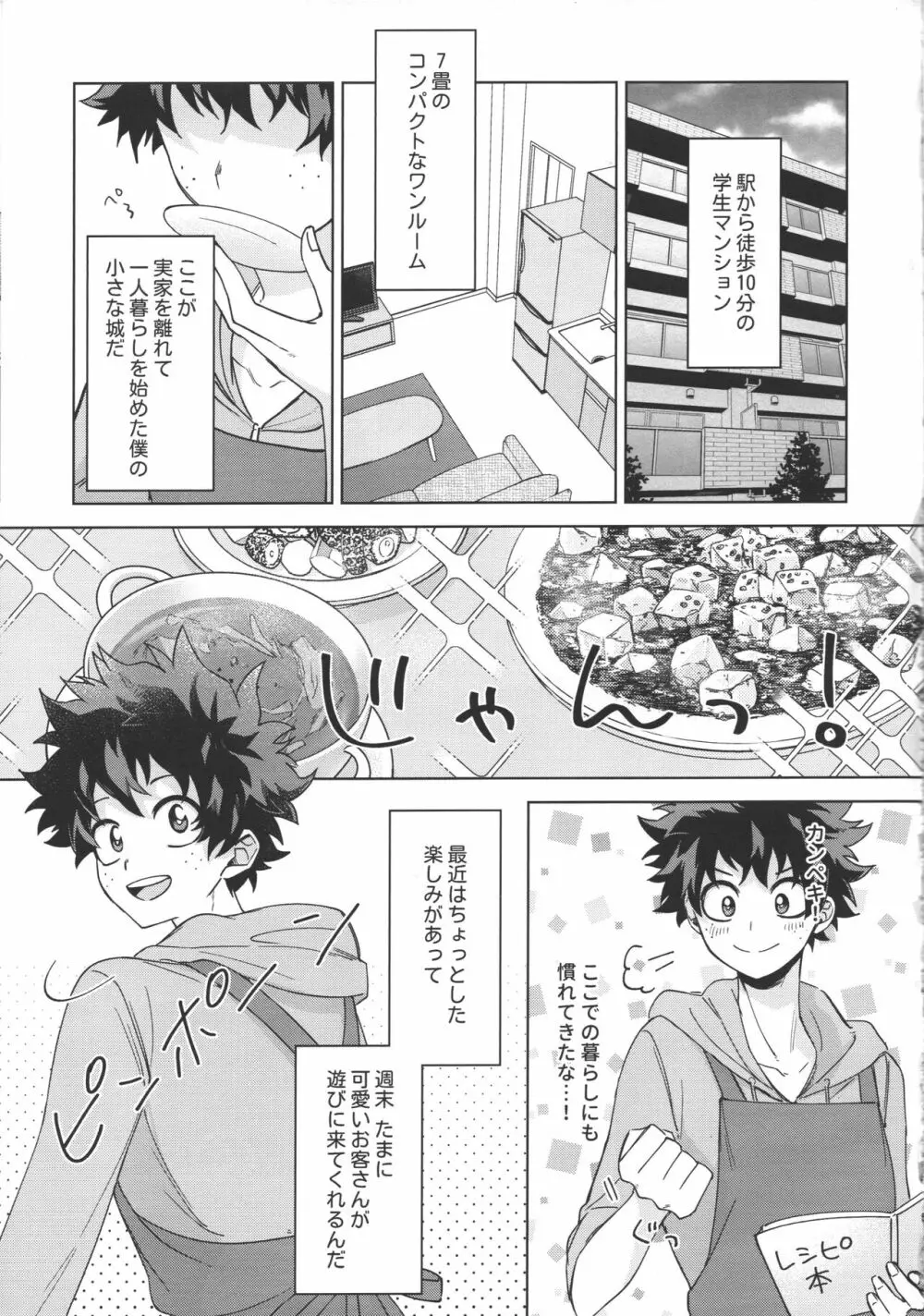 年下のおとこのこ - page4