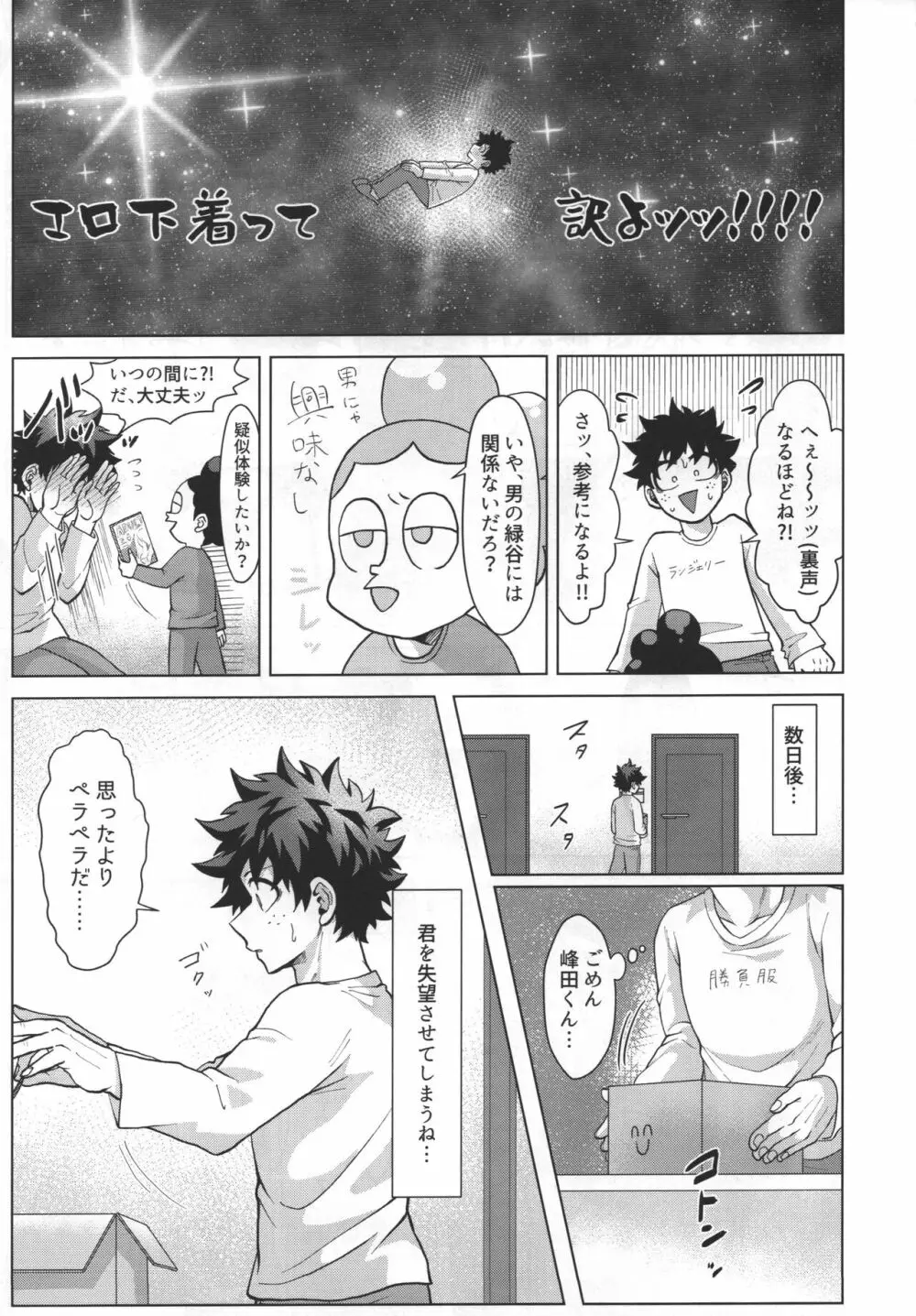 アイ昧なふたり - page11