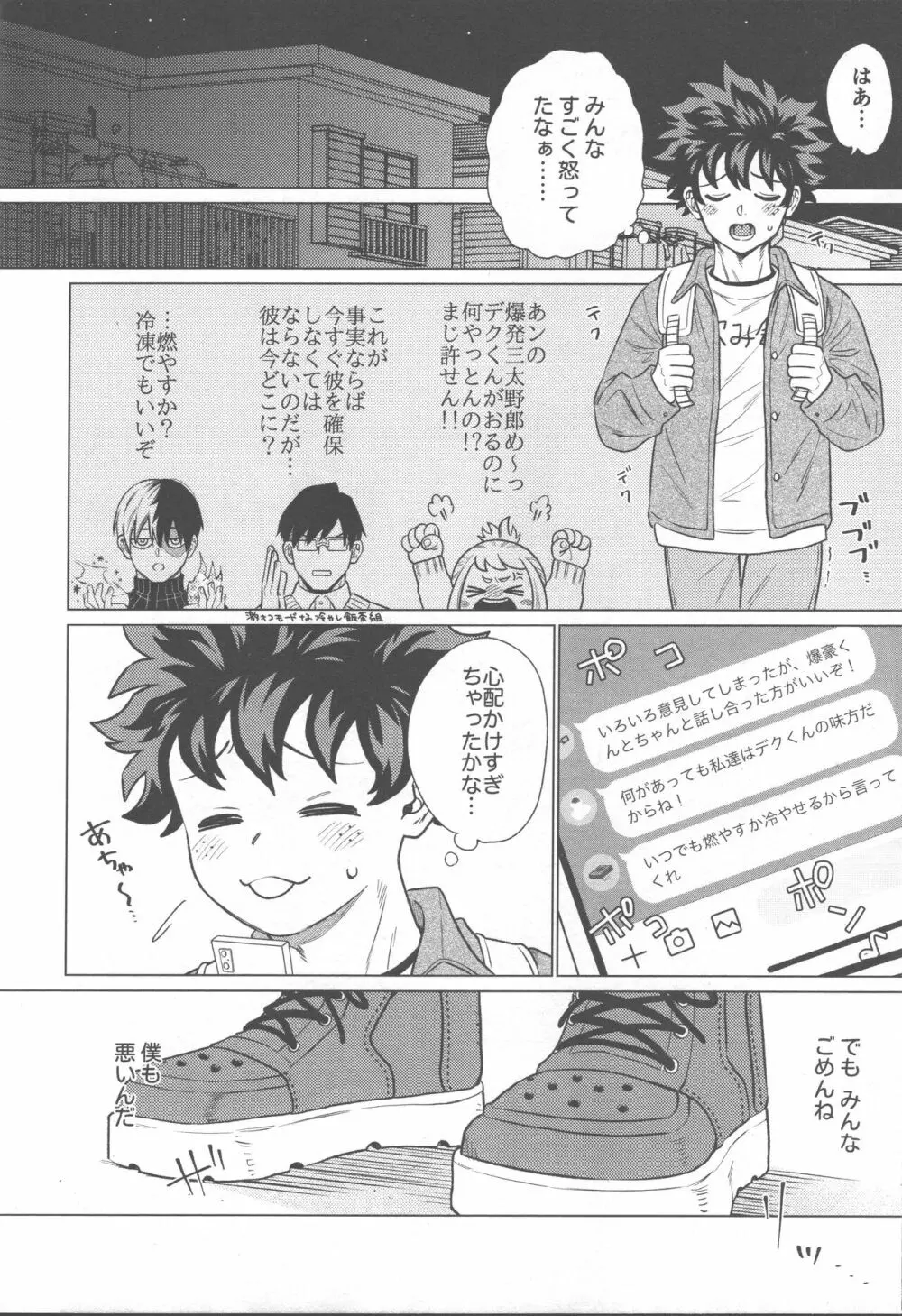 愛が盲目 - page13