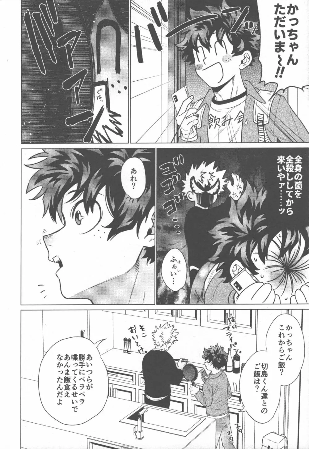 愛が盲目 - page17