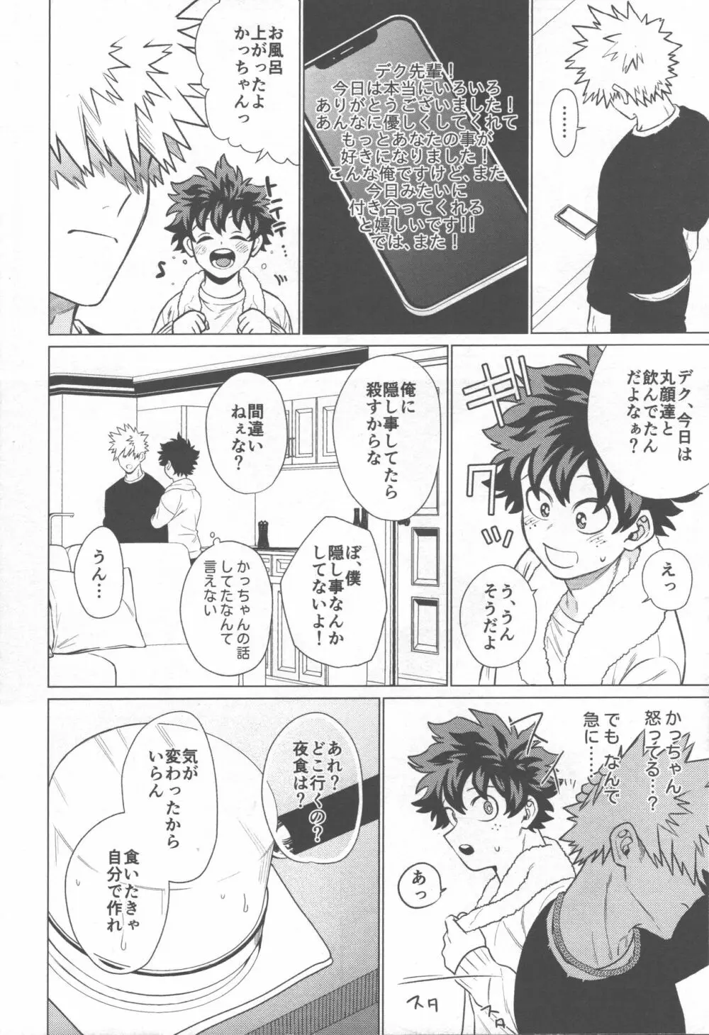 愛が盲目 - page21