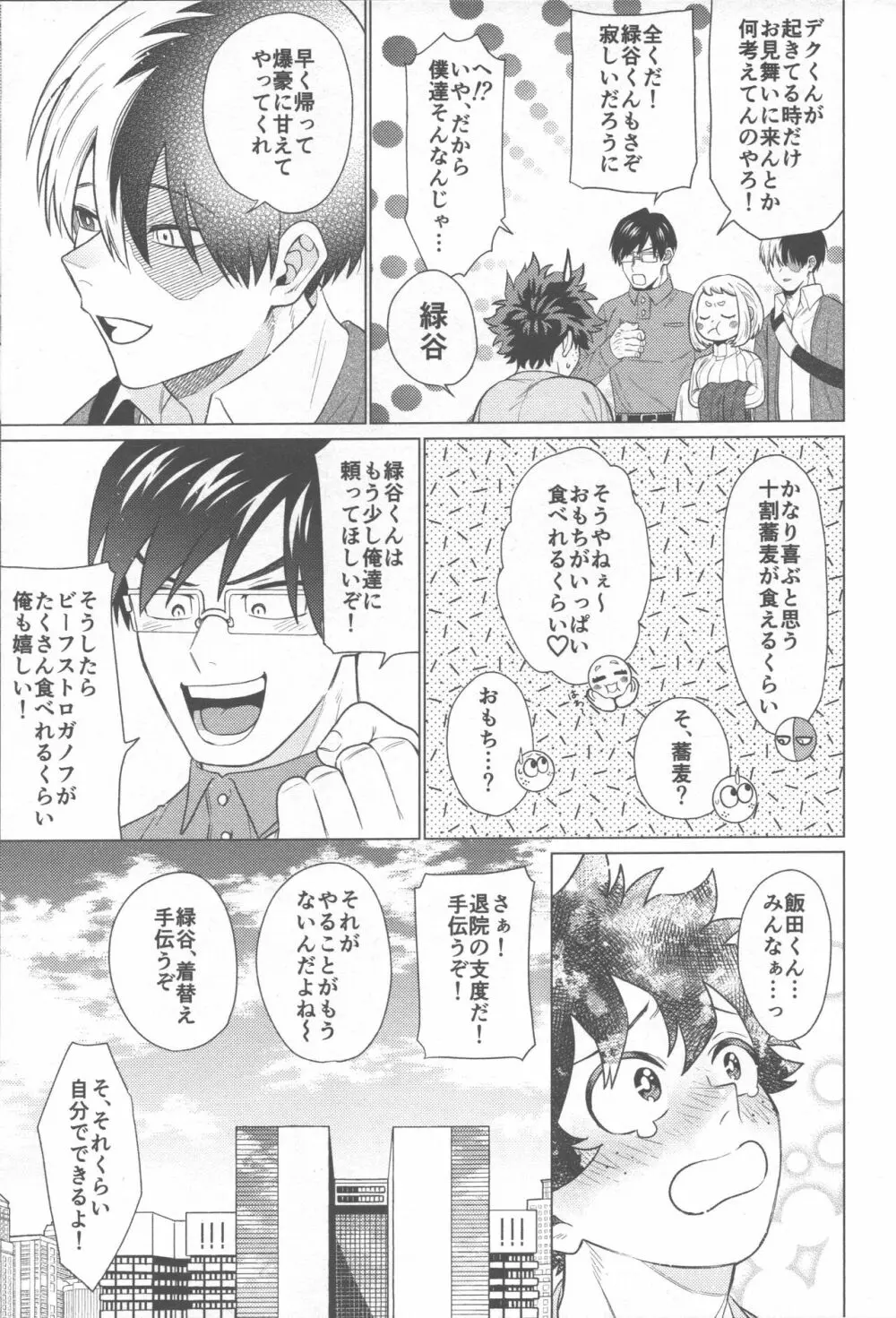 愛が盲目 - page40