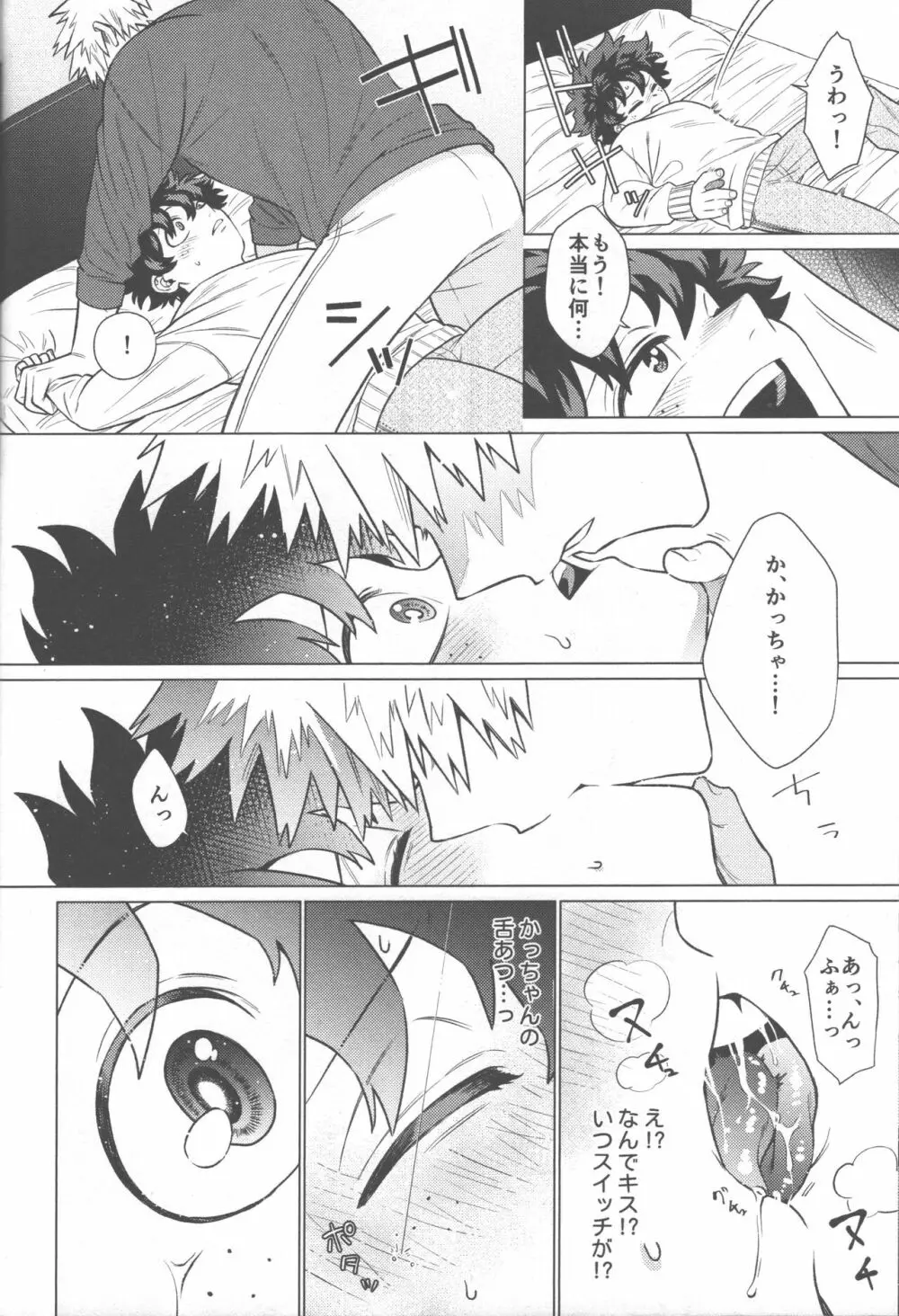 愛が盲目 - page45