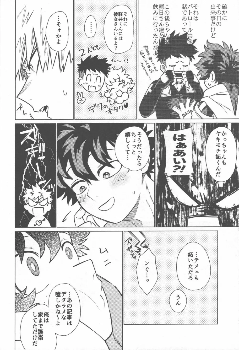愛が盲目 - page51