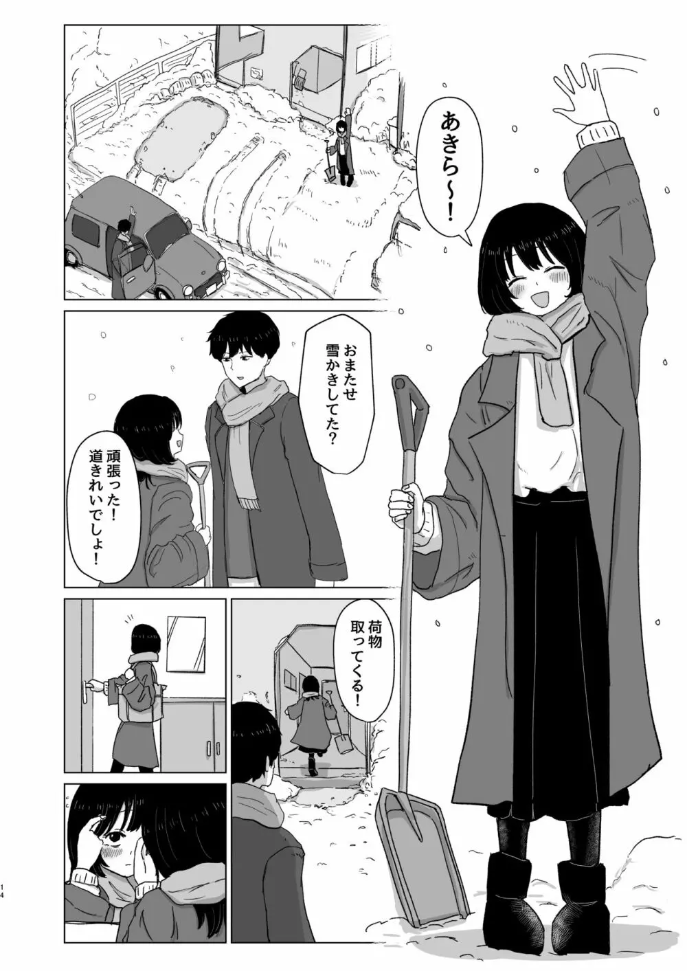 付き合ってない男女の温泉旅行 - page14