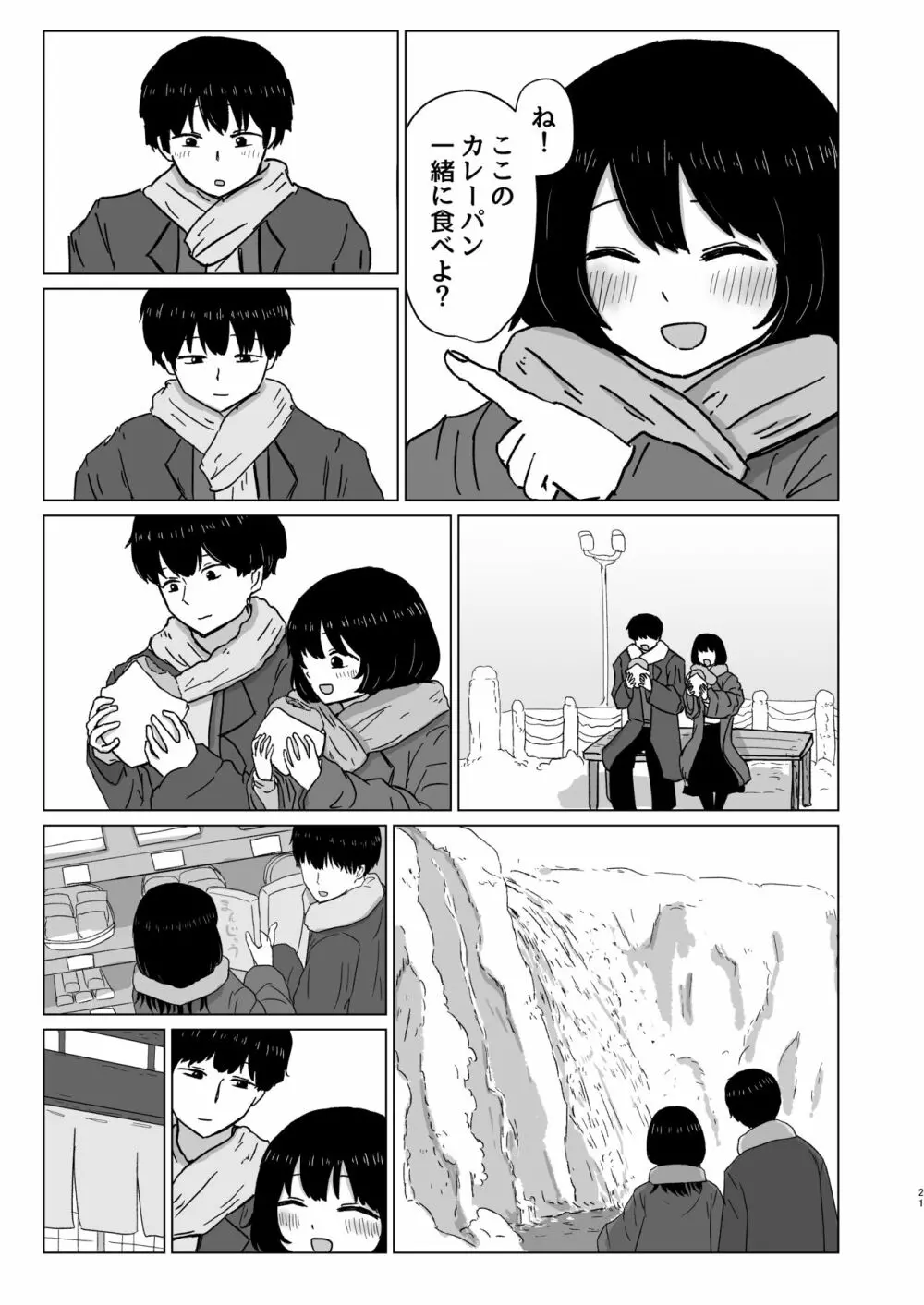 付き合ってない男女の温泉旅行 - page21