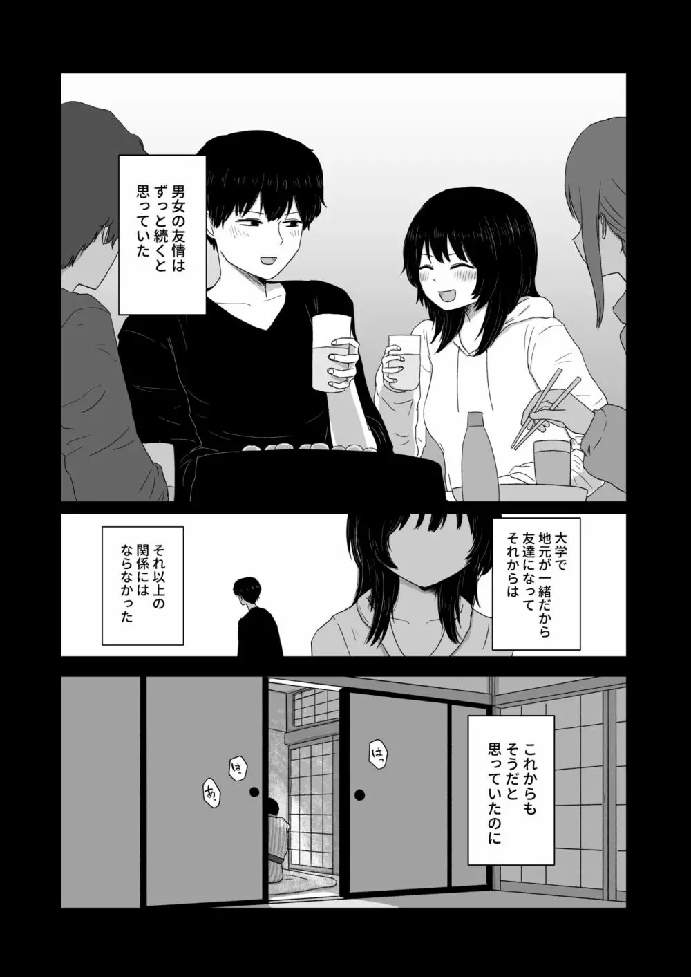 付き合ってない男女の温泉旅行 - page3