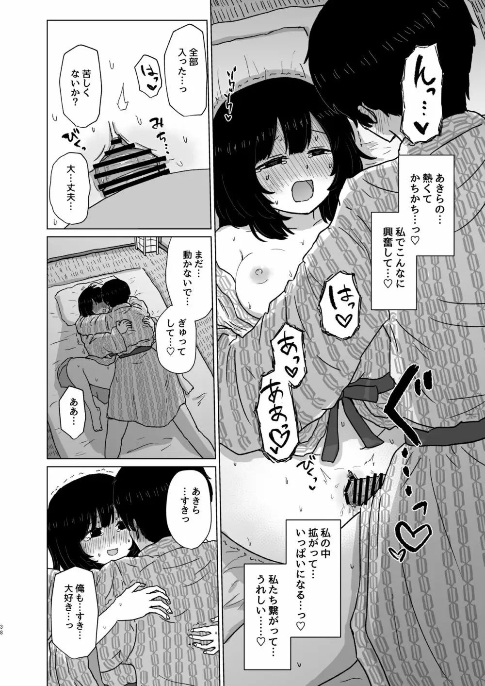 付き合ってない男女の温泉旅行 - page38