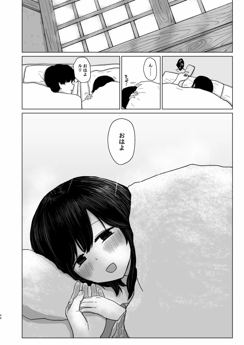 付き合ってない男女の温泉旅行 - page46