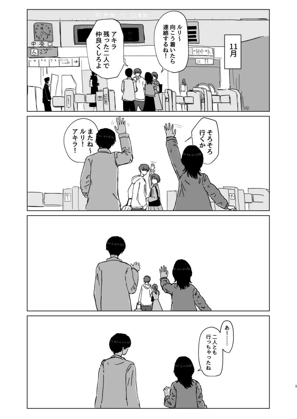 付き合ってない男女の温泉旅行 - page5