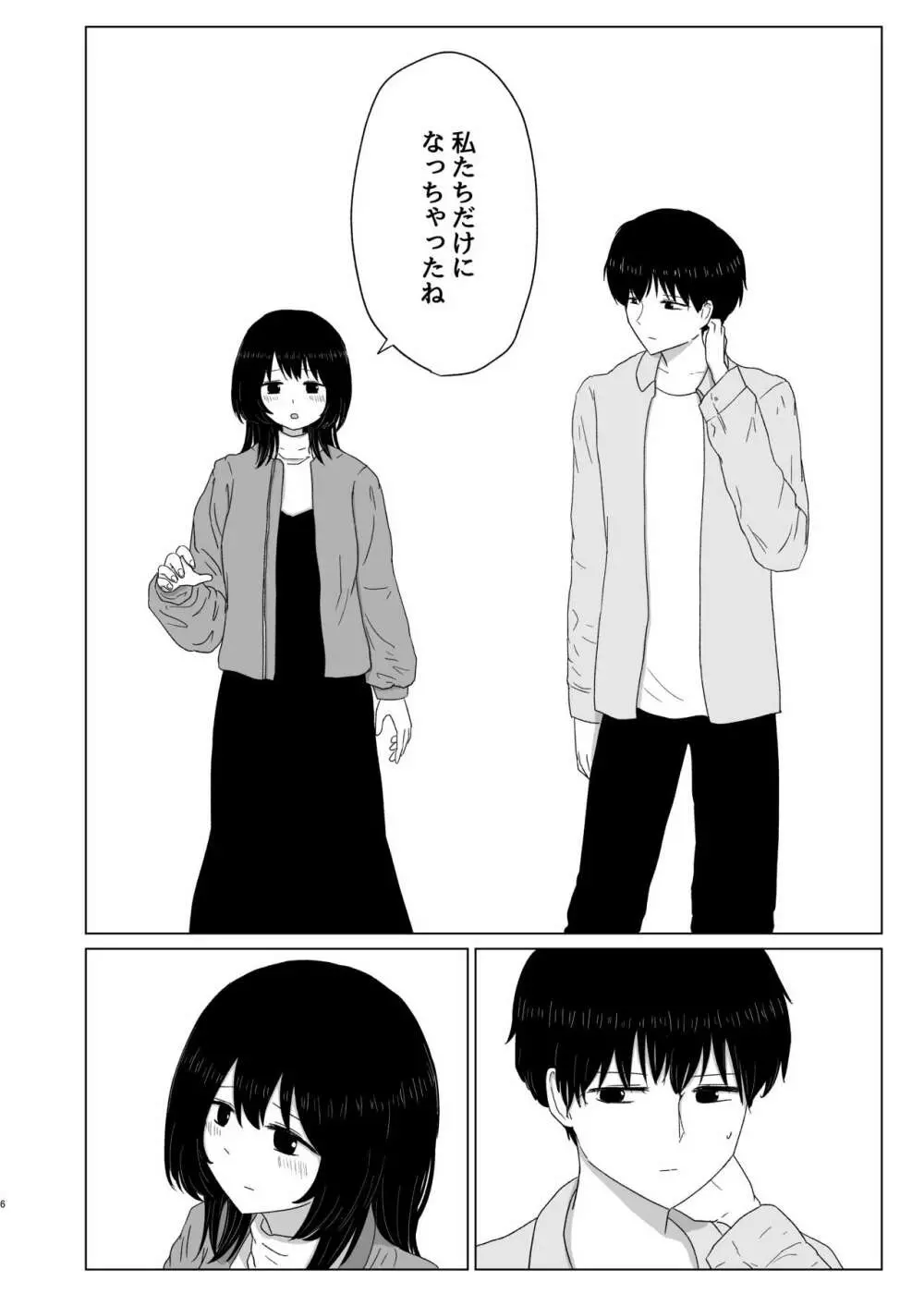 付き合ってない男女の温泉旅行 - page6