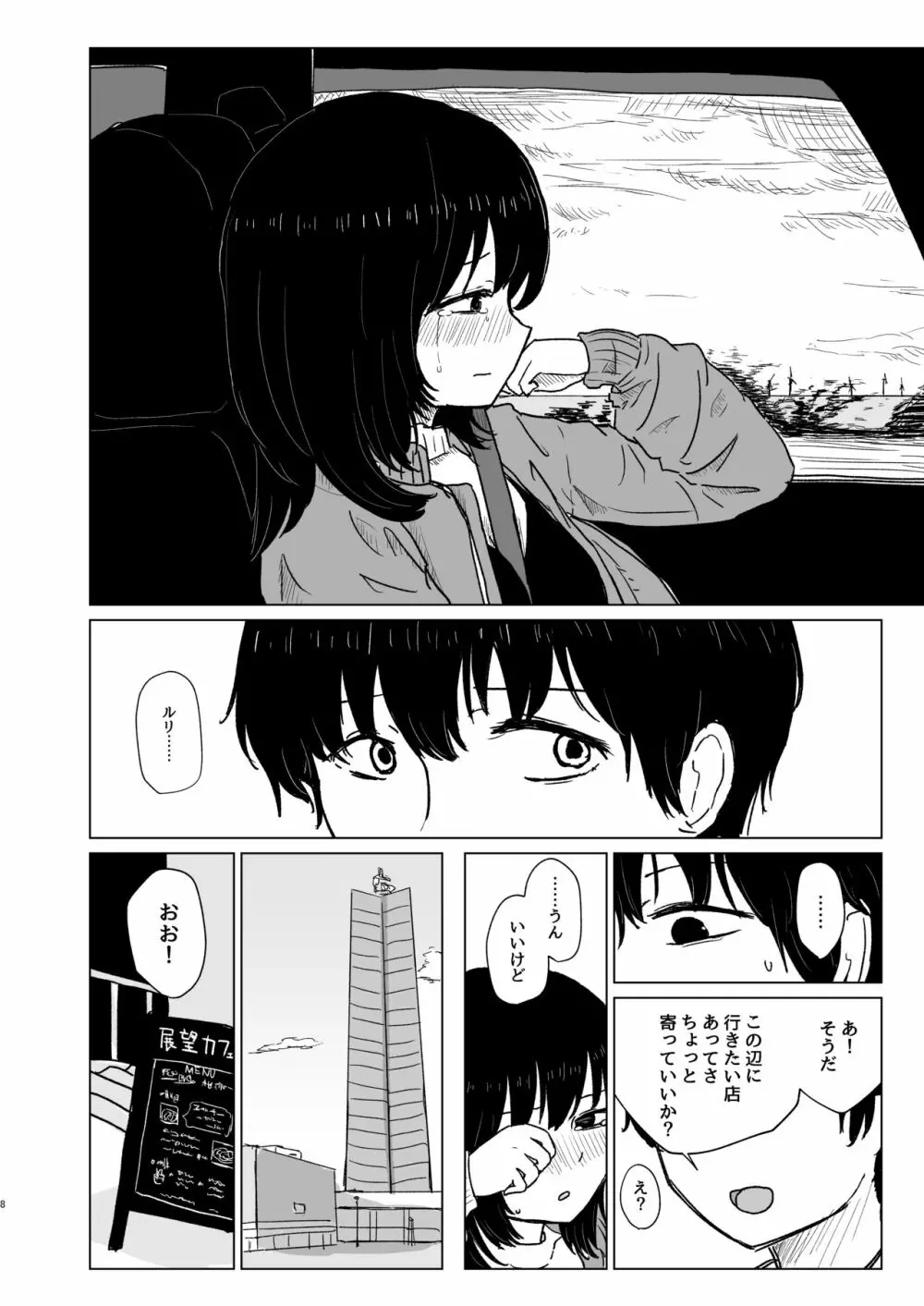 付き合ってない男女の温泉旅行 - page8