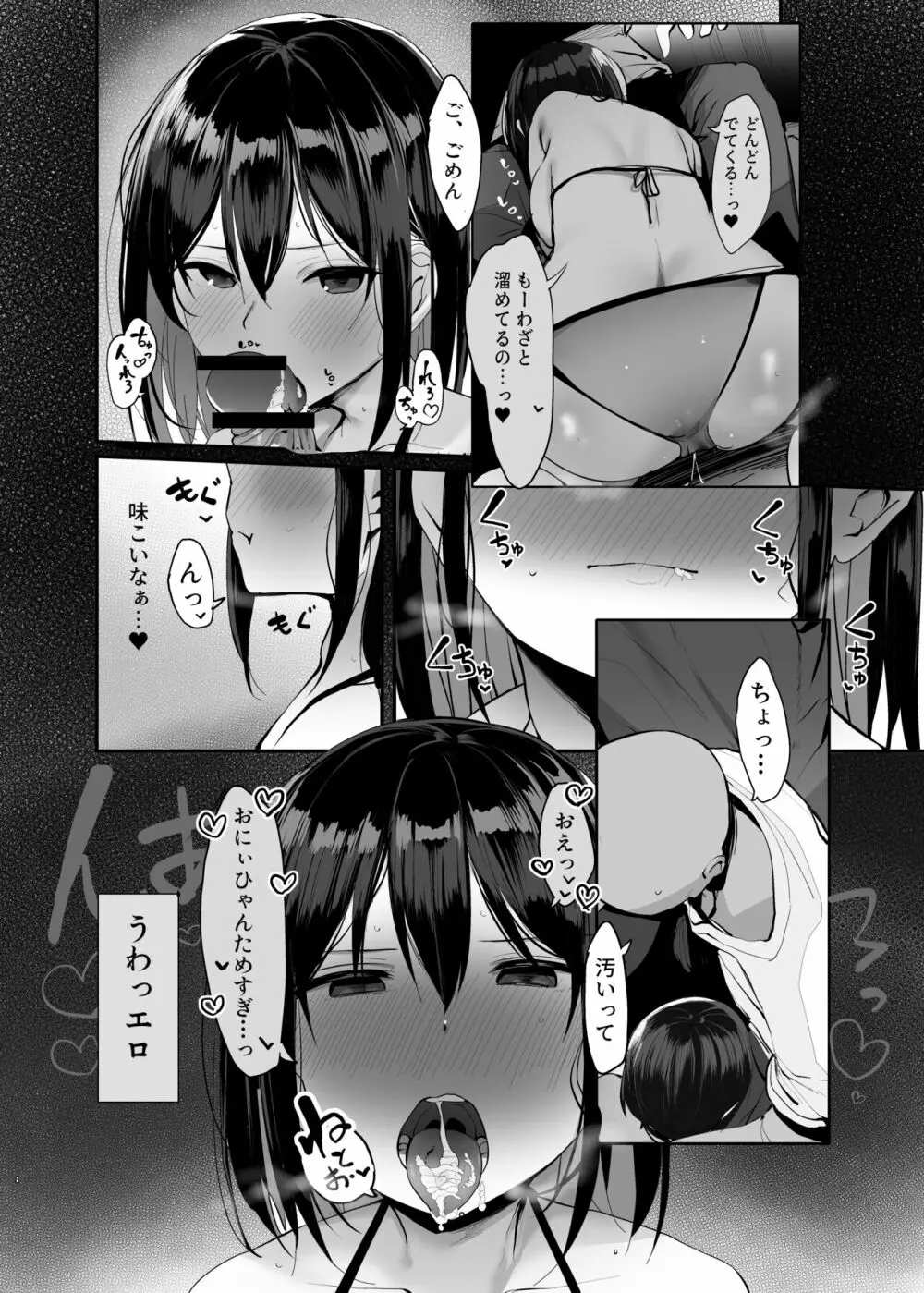 今日、泊めてくれませんか? - page10