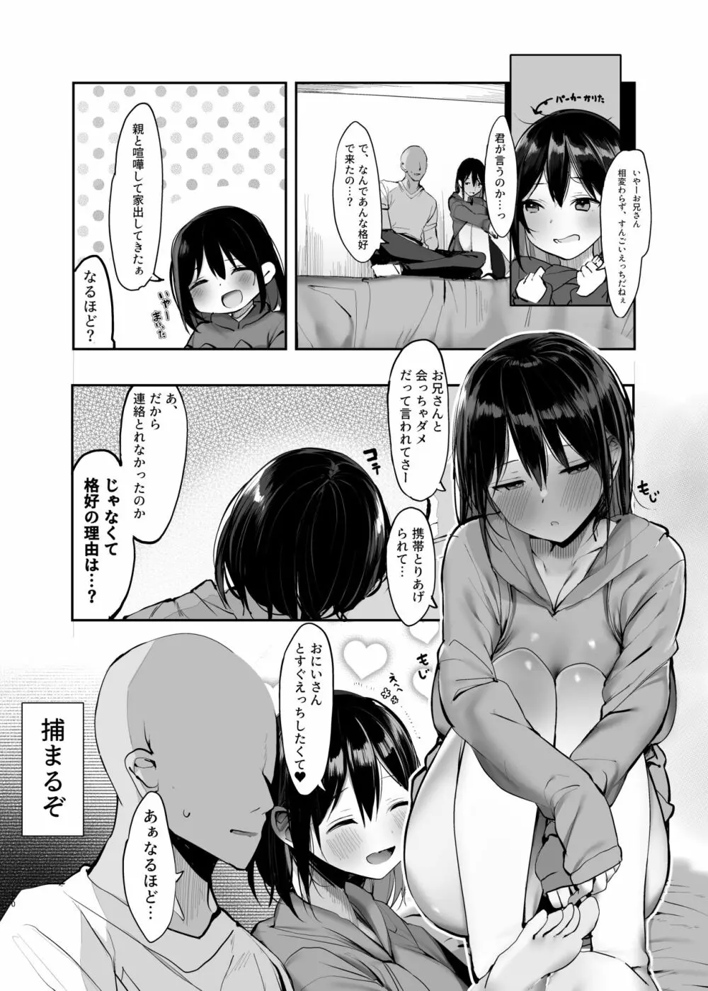 今日、泊めてくれませんか? - page22