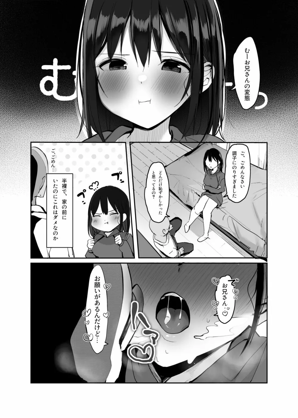 今日、泊めてくれませんか? - page25