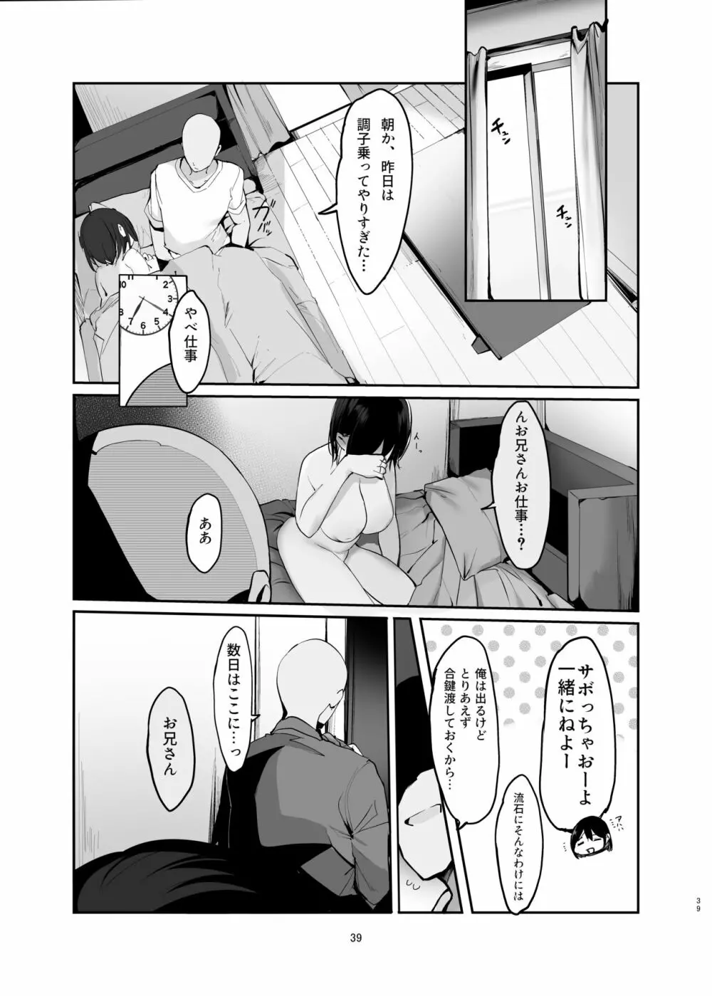 今日、泊めてくれませんか? - page42