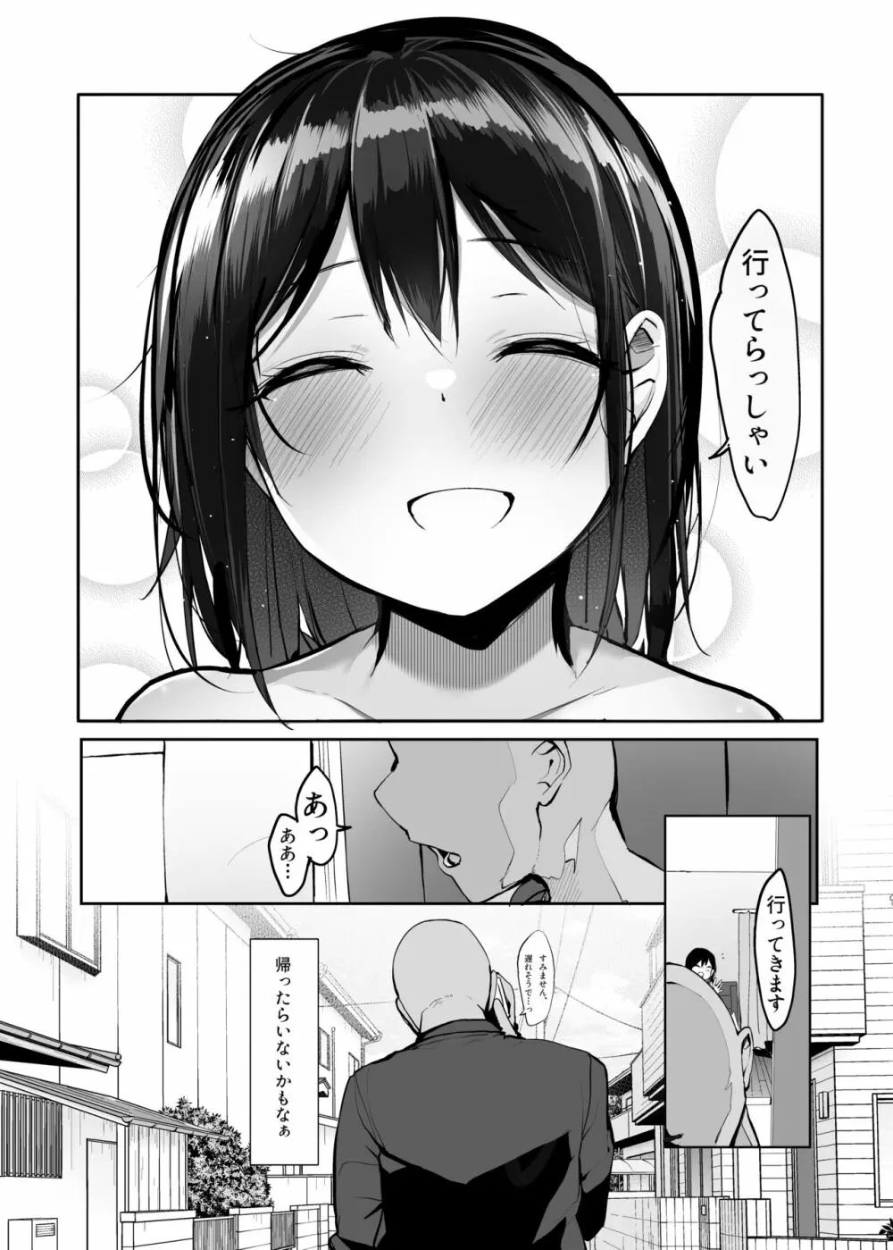 今日、泊めてくれませんか? - page43