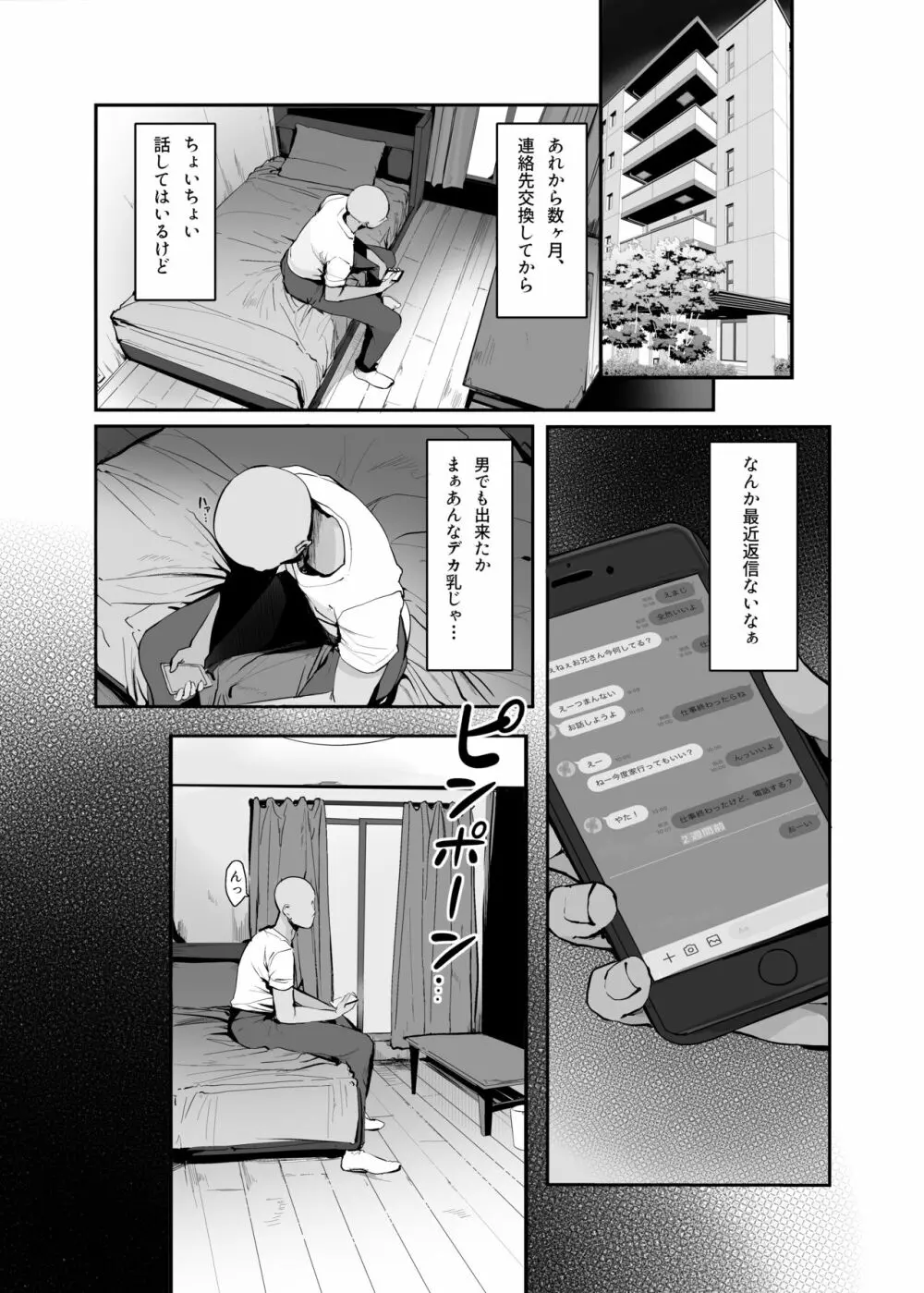 今日、泊めてくれませんか? - page5