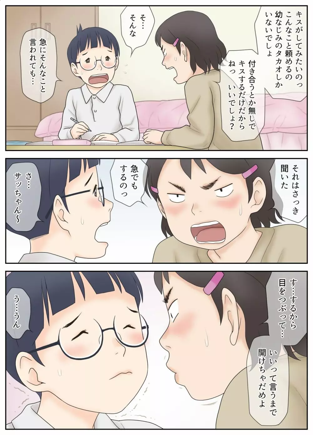 幼なじみが美男美女とは限らない。そんな二人の初体験。 - page10