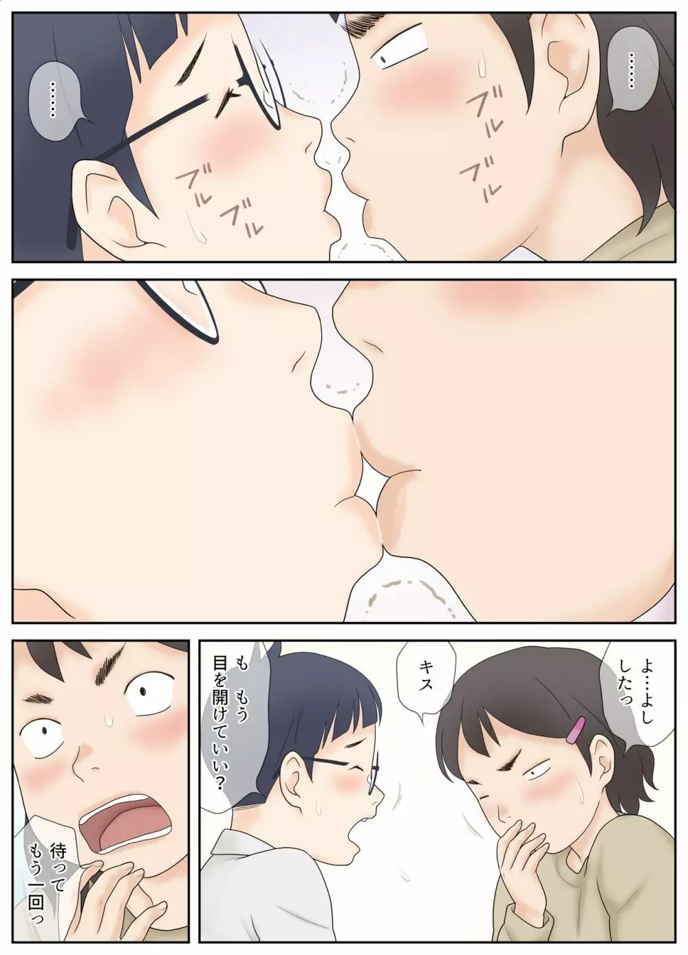 幼なじみが美男美女とは限らない。そんな二人の初体験。 - page11