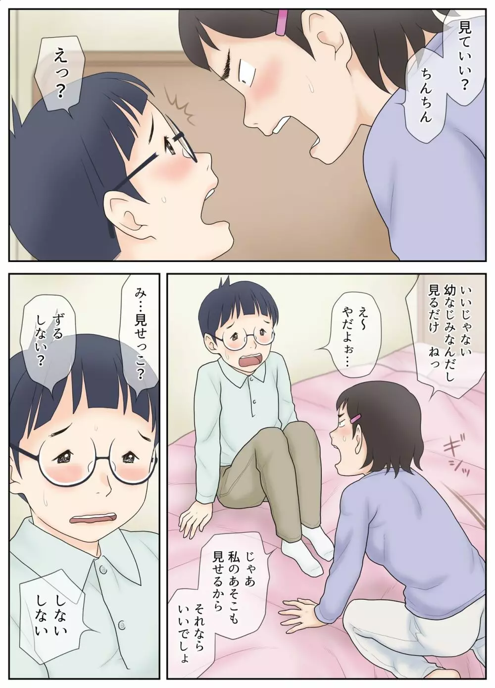 幼なじみが美男美女とは限らない。そんな二人の初体験。 - page18