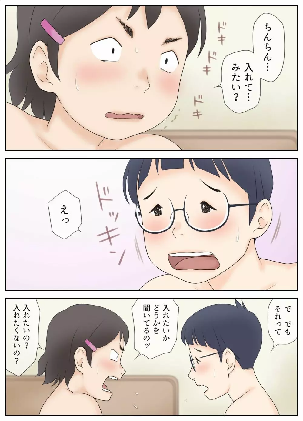 幼なじみが美男美女とは限らない。そんな二人の初体験。 - page29