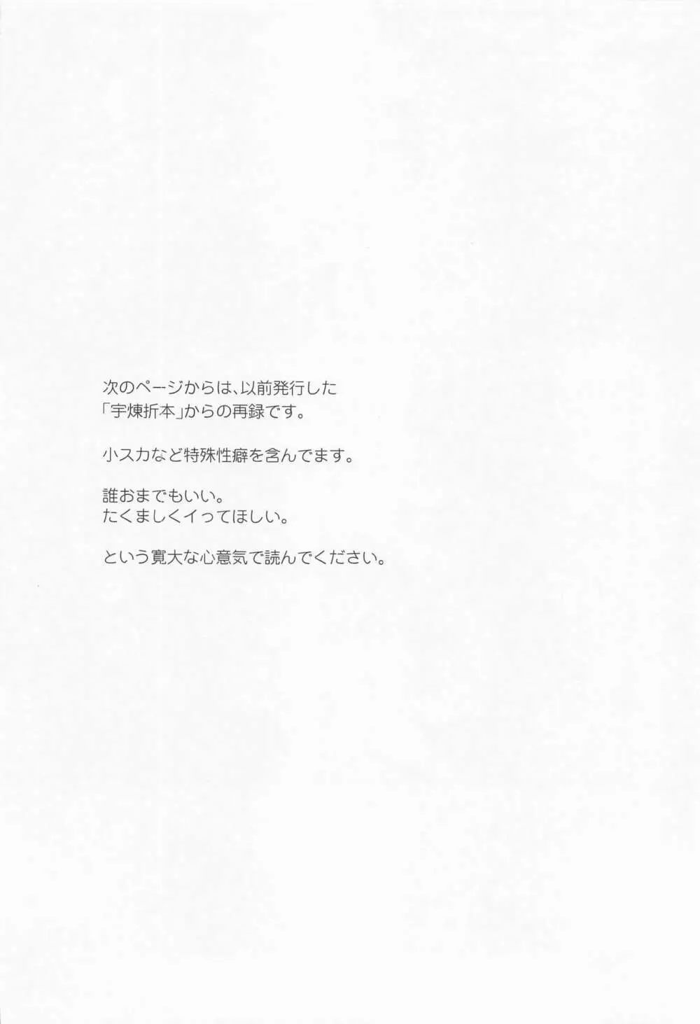 絶対に○○させたい彼氏VS絶対に○○したくない彼氏 - page23