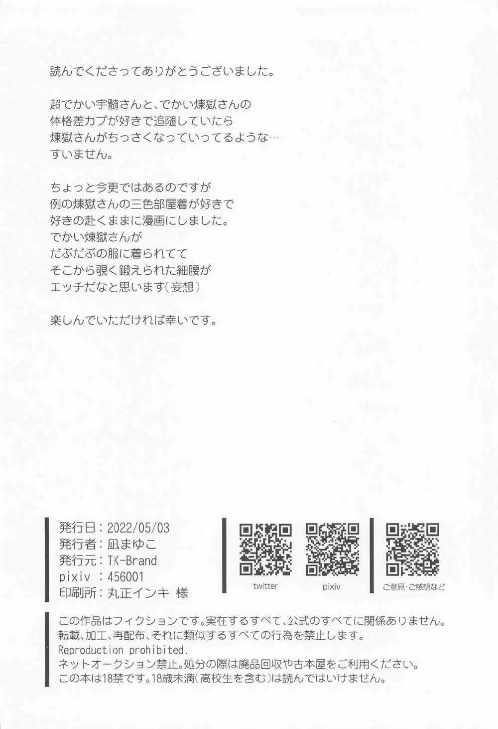 絶対に○○させたい彼氏VS絶対に○○したくない彼氏 - page32