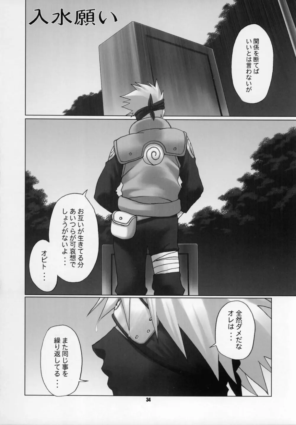 秘密 the secret - page32