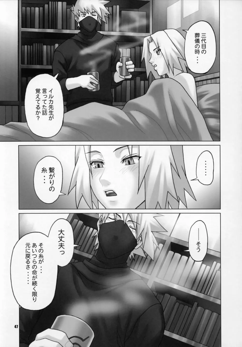 秘密 the secret - page44