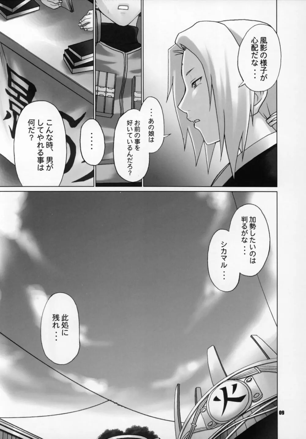 秘密 the secret - page8