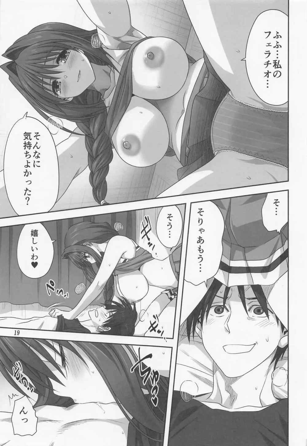 秋子さんといっしょ28 - page18