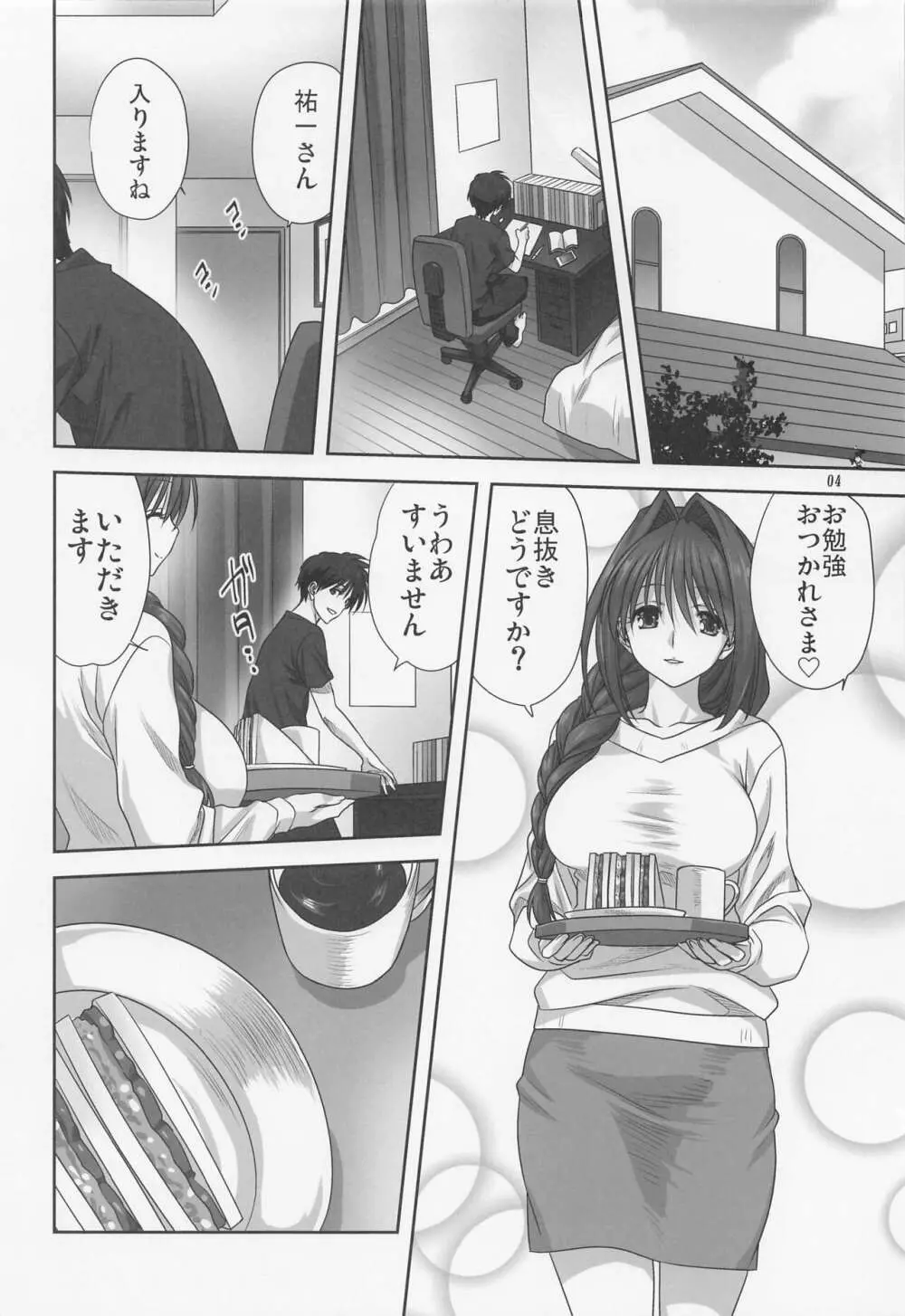 秋子さんといっしょ28 - page3