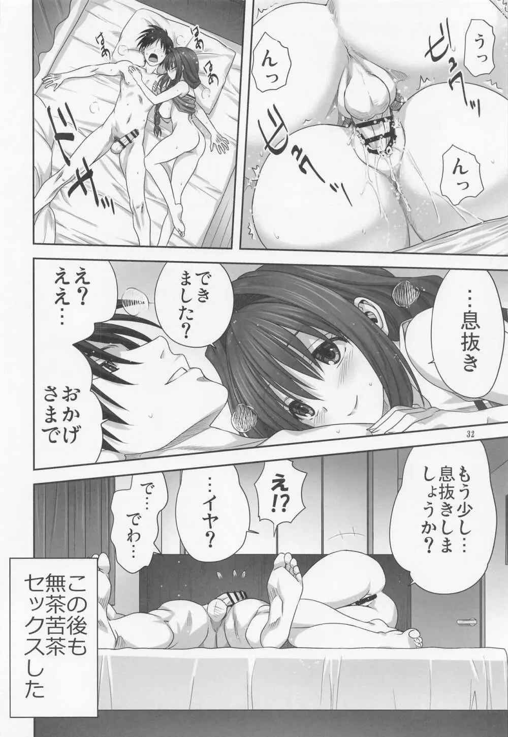 秋子さんといっしょ28 - page31