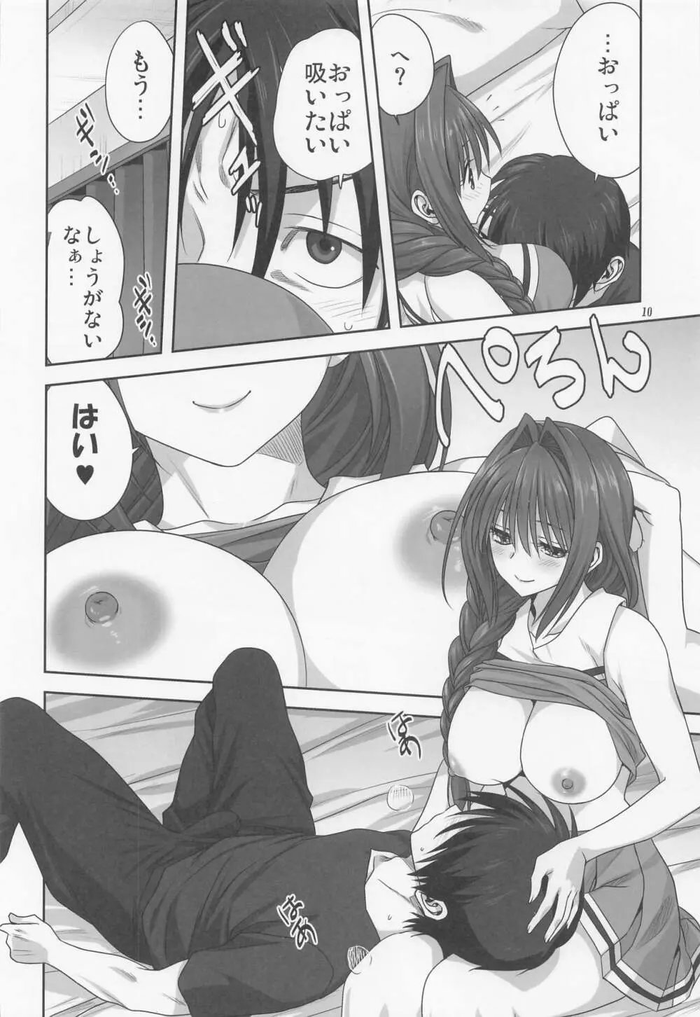 秋子さんといっしょ28 - page9