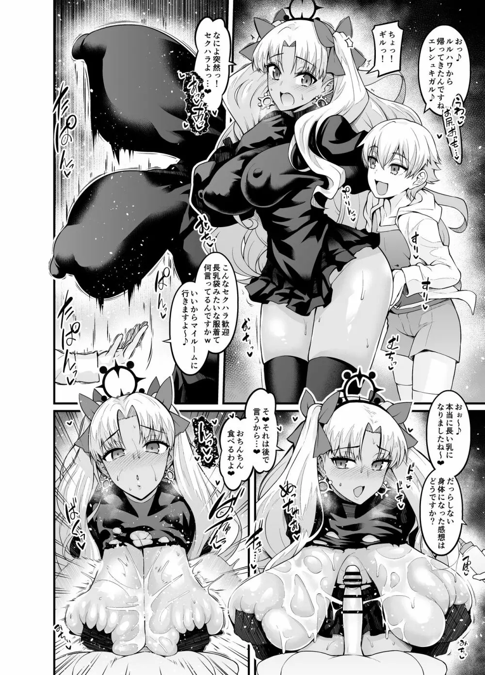 エレシュキガル、スケベオルタになる - page2