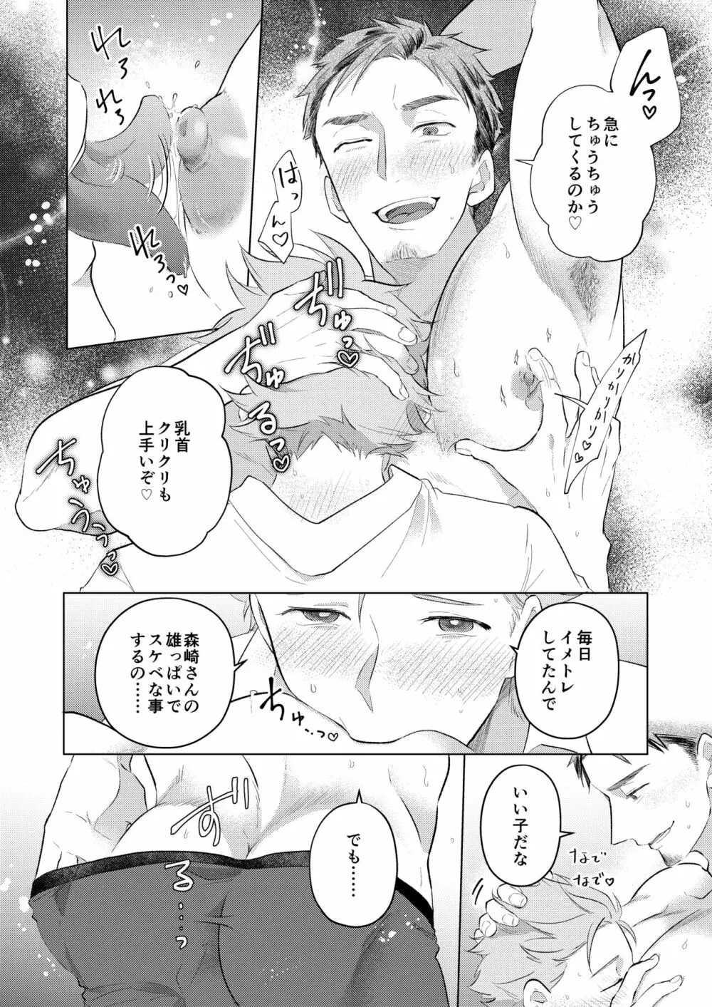 お誘い上手の森崎さん - page11