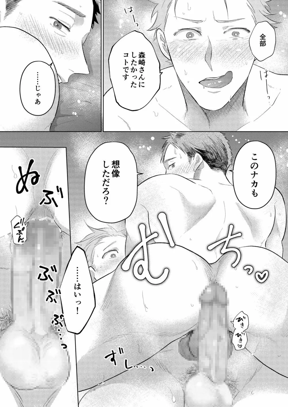 お誘い上手の森崎さん - page14