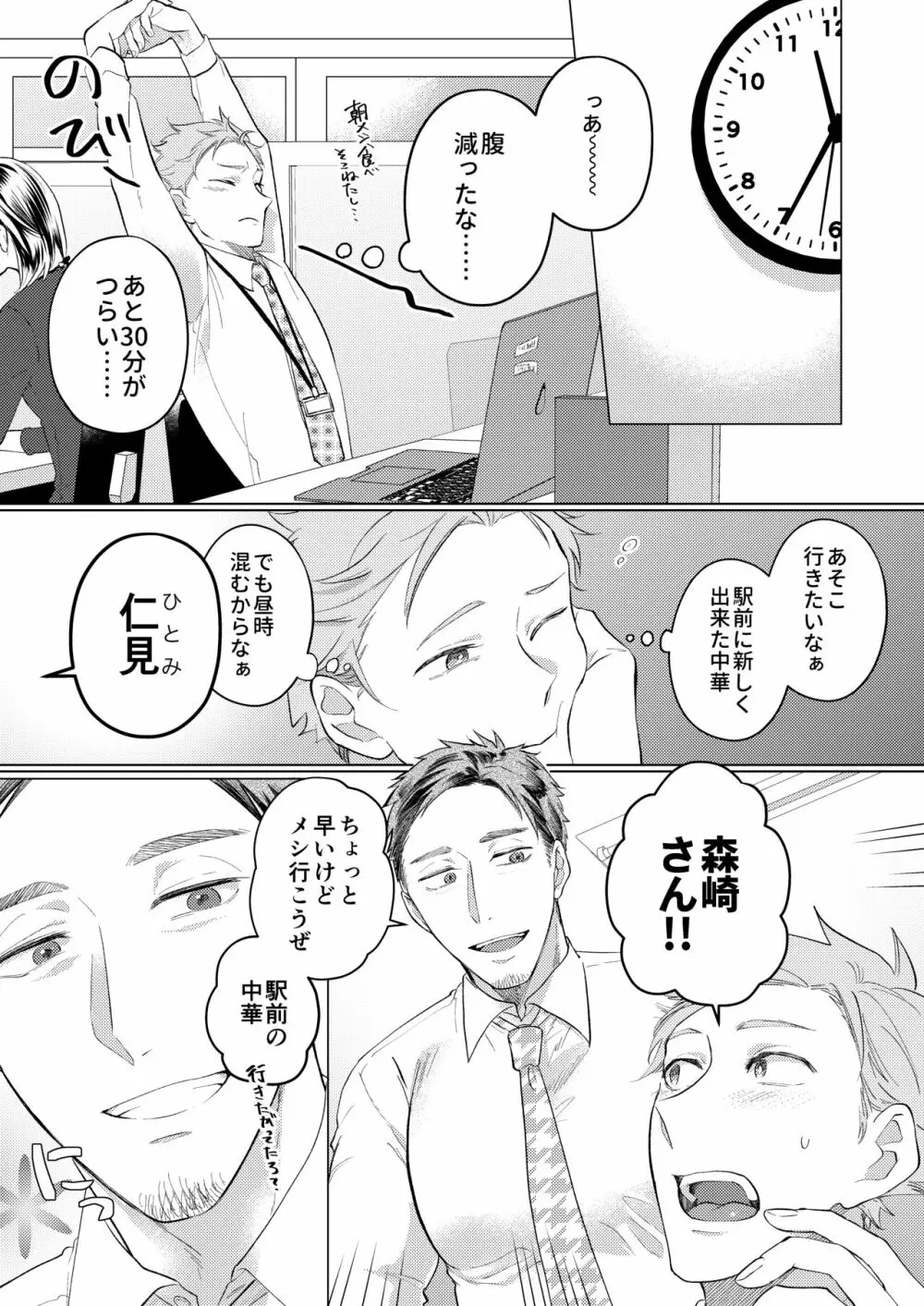 お誘い上手の森崎さん - page2