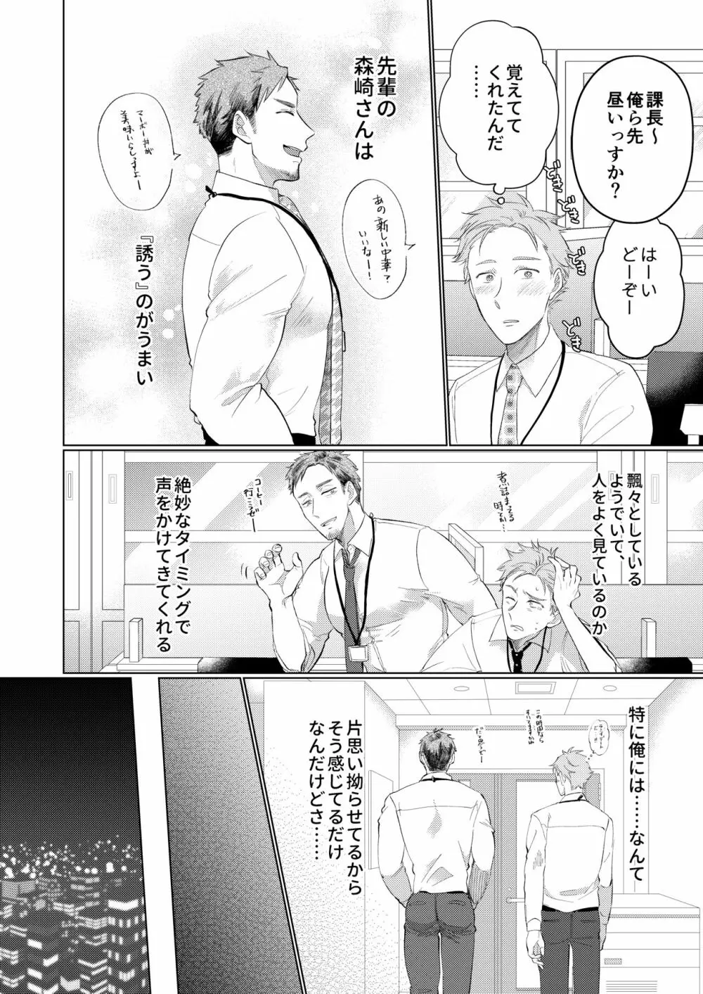 お誘い上手の森崎さん - page3