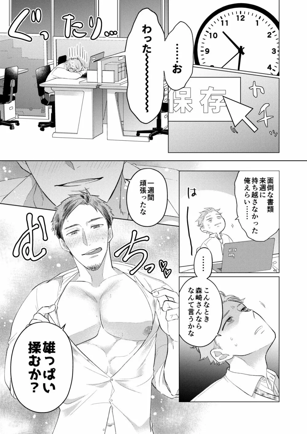 お誘い上手の森崎さん - page4