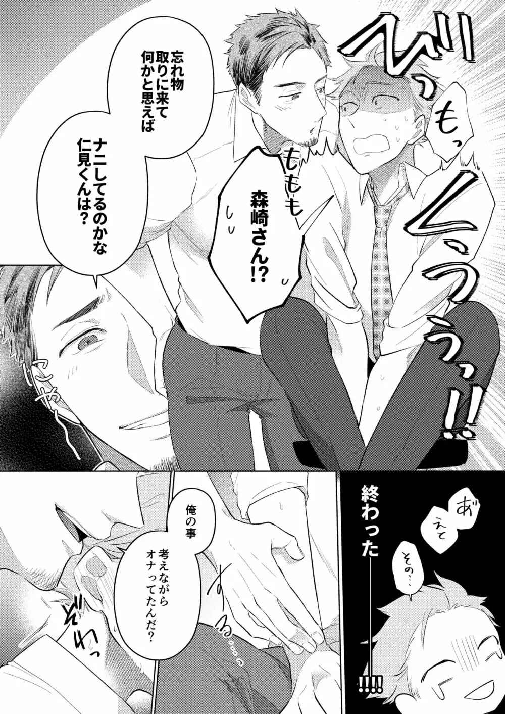 お誘い上手の森崎さん - page7