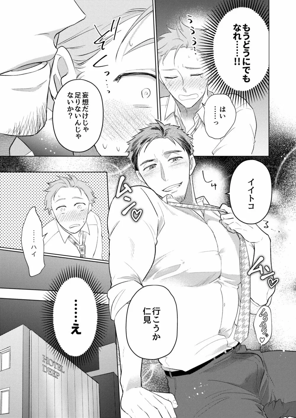 お誘い上手の森崎さん - page8