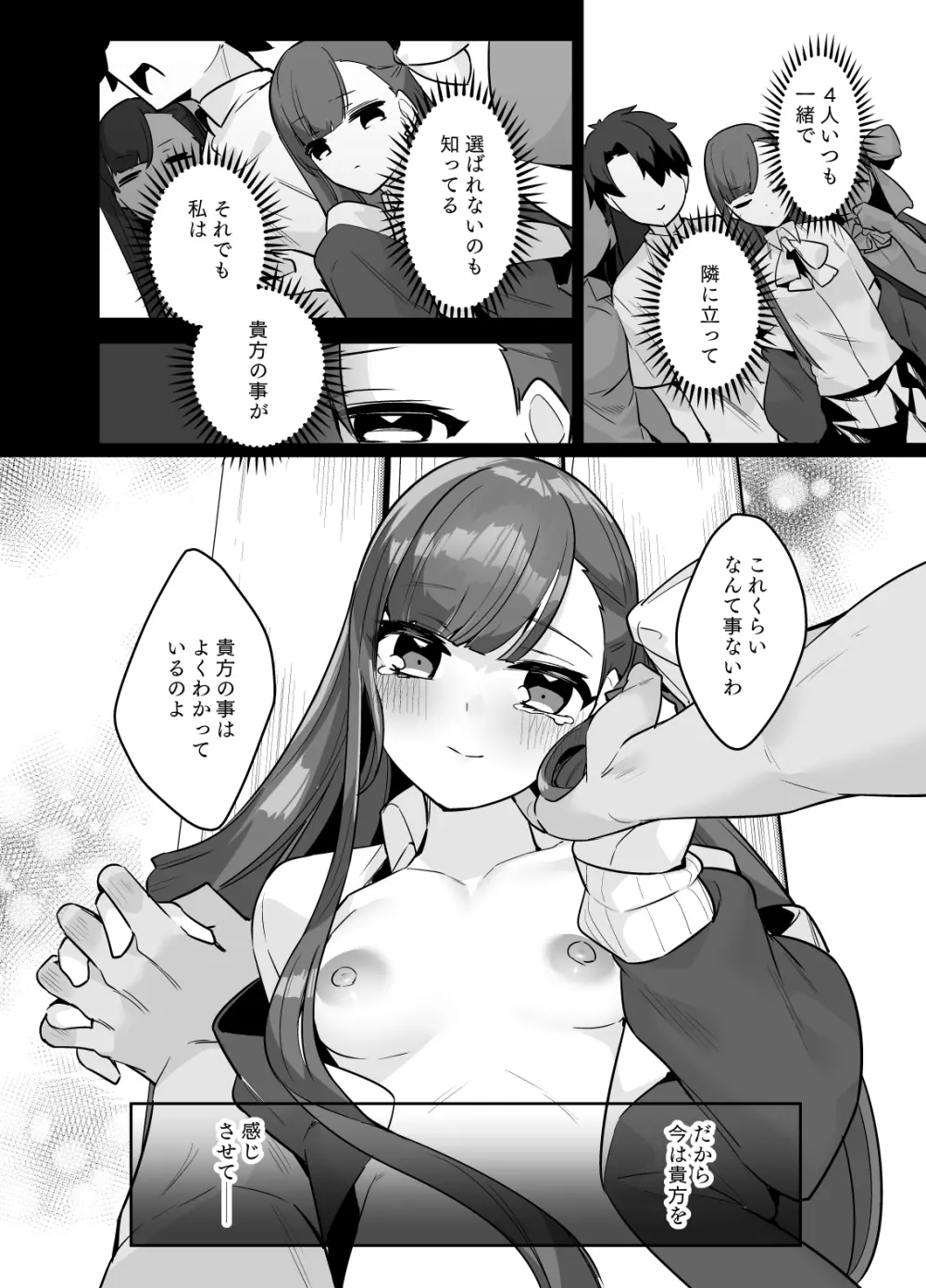 幼馴染みメルトに甘蕩かされるっ! - page18